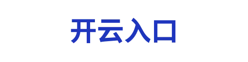 开云
